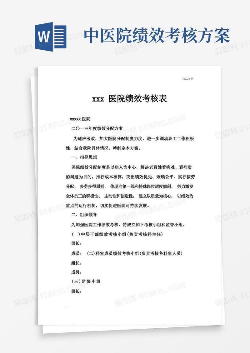 医院绩效考核表