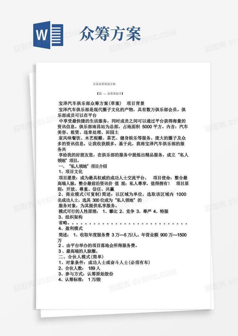 公益众筹策划方案