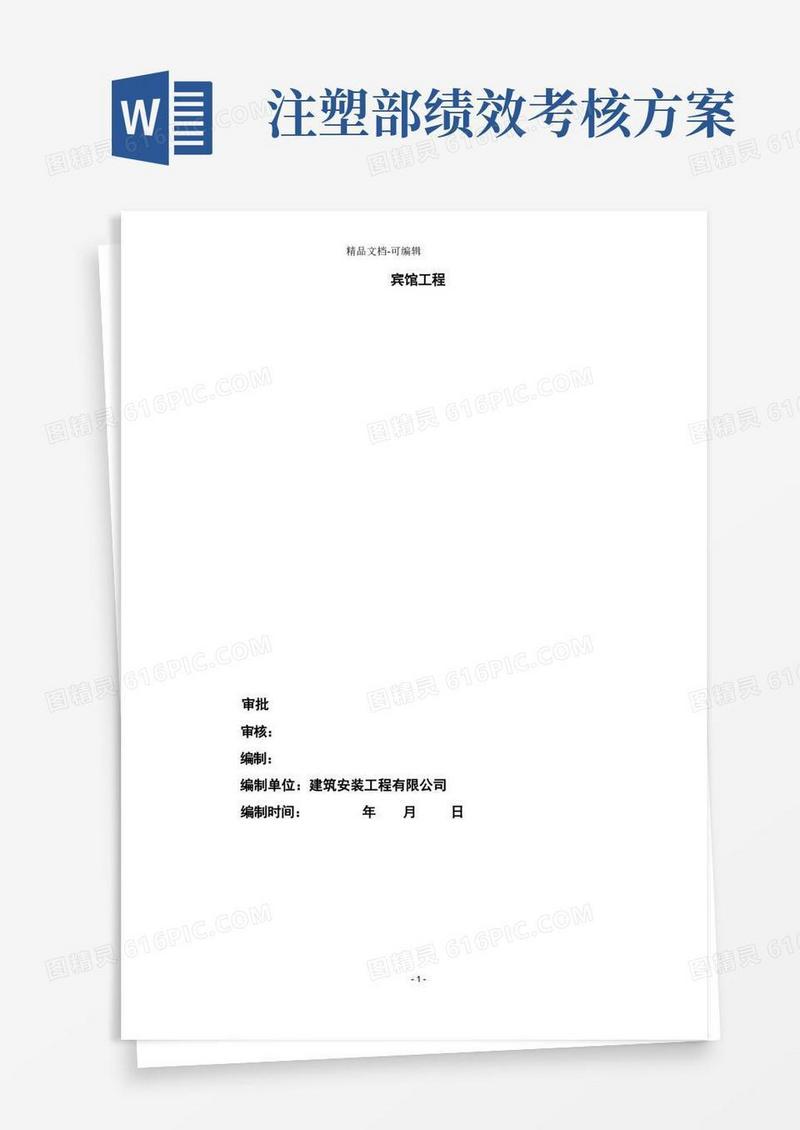 外墙岩棉保温施工方案