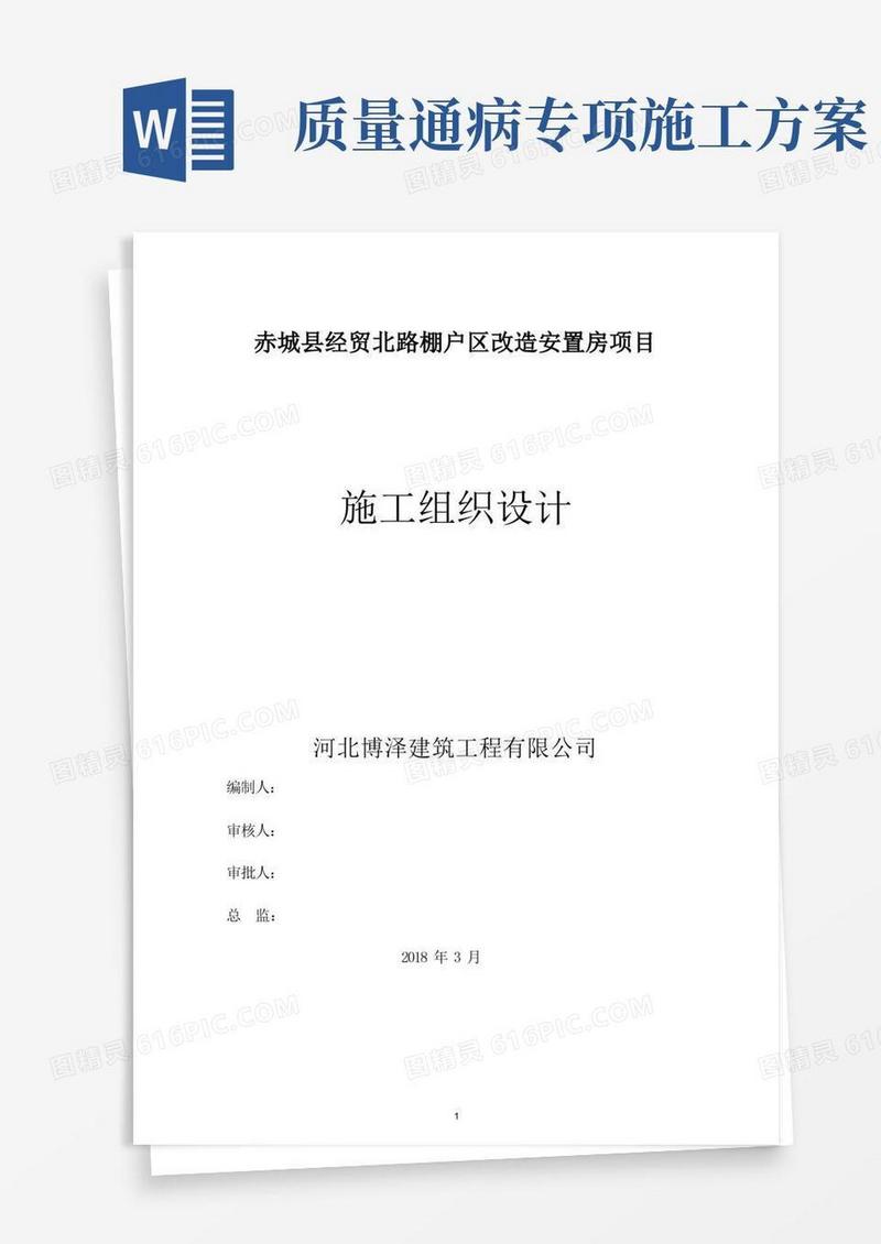 工程质量通病防治措施