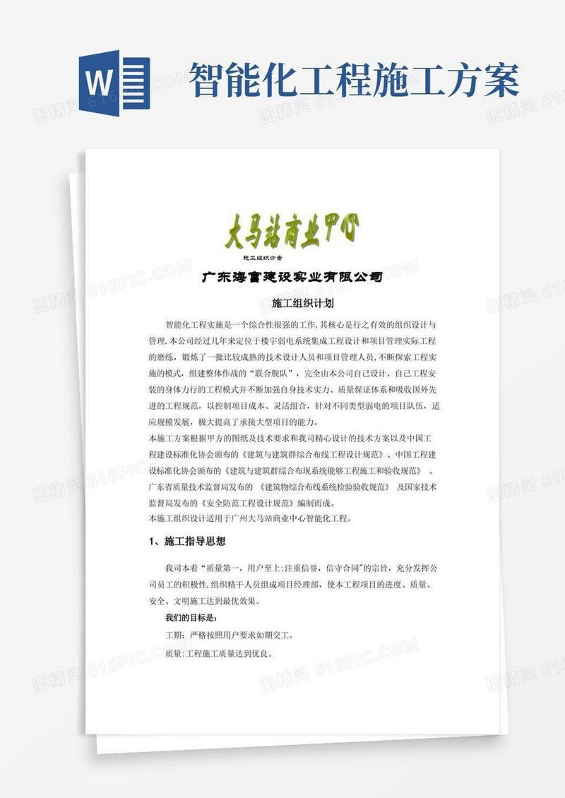 智能化工程施工方案