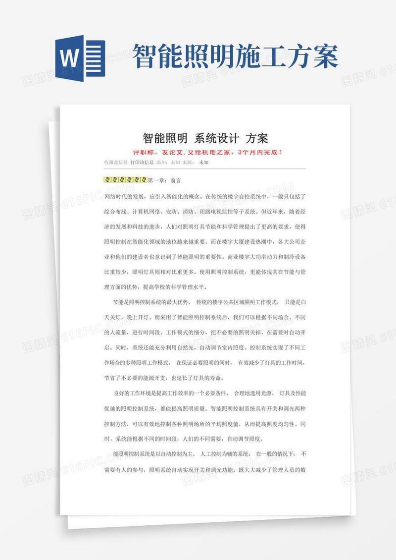 智能照明系统设计方案
