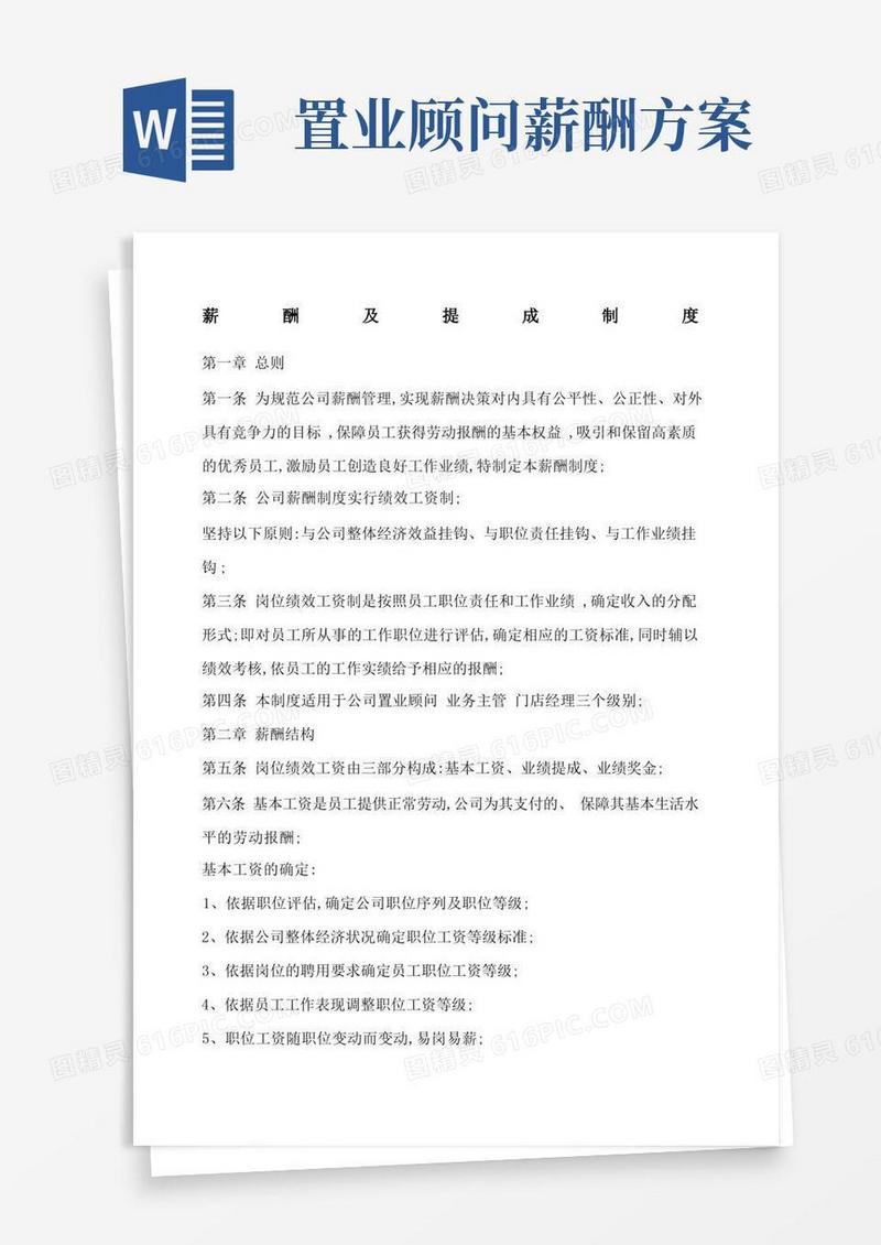 二手房经纪门店的薪酬提成方案