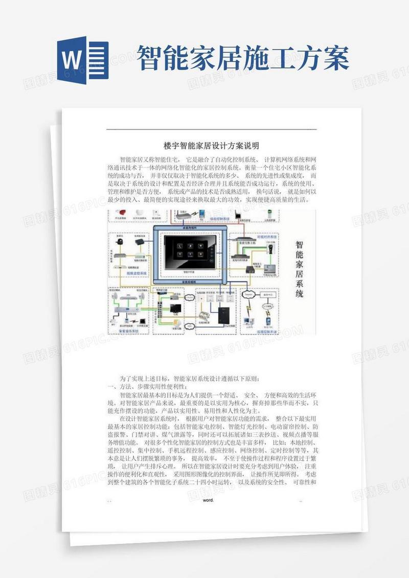 智能家居设计方案说明