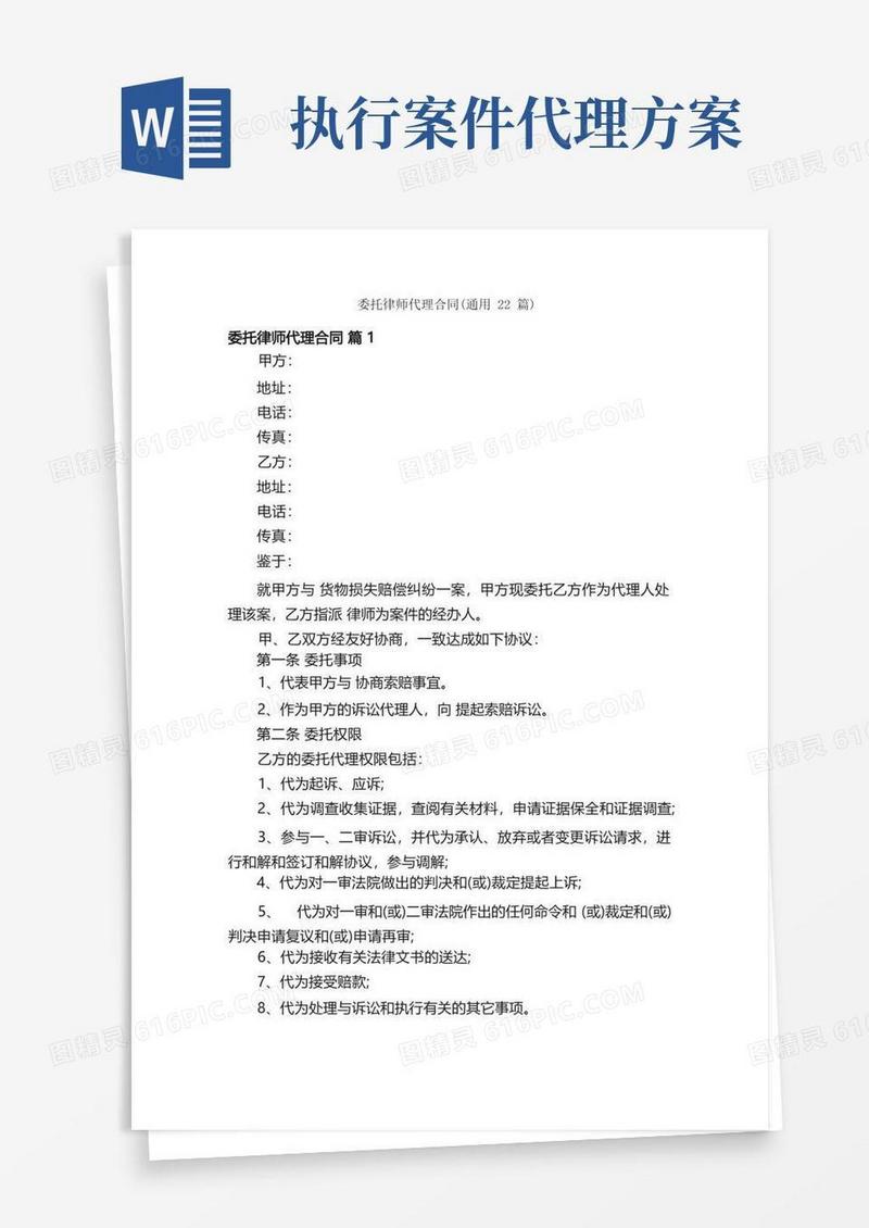 委托律师代理合同（通用22篇）