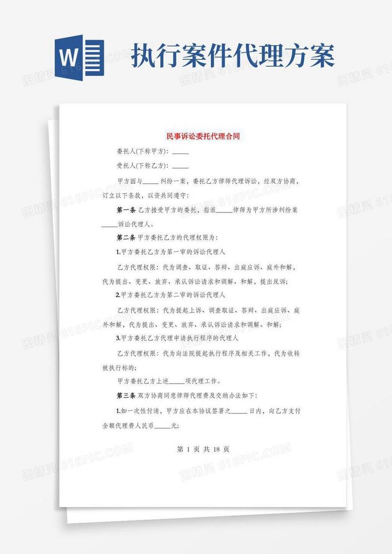 民事诉讼委托代理合同(3篇)