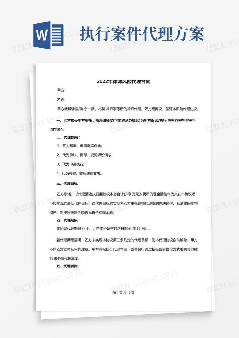 律师风险代理合同
