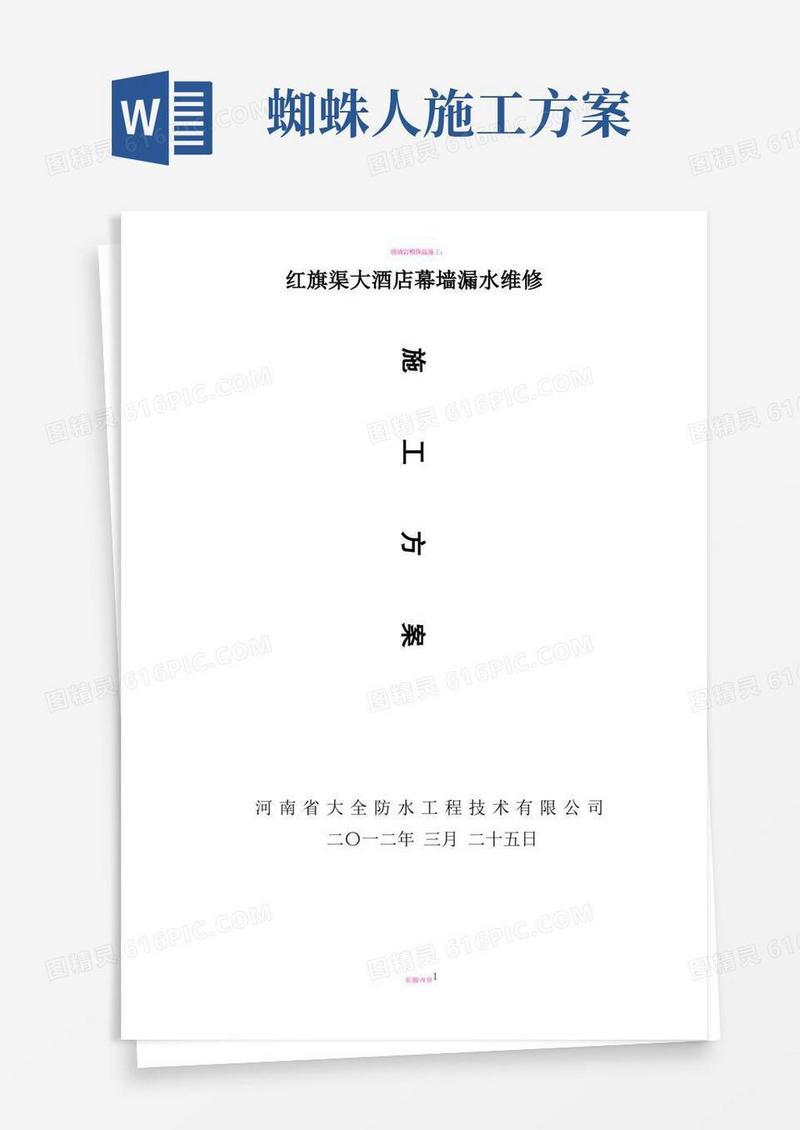 玻璃幕墙修复施工方案