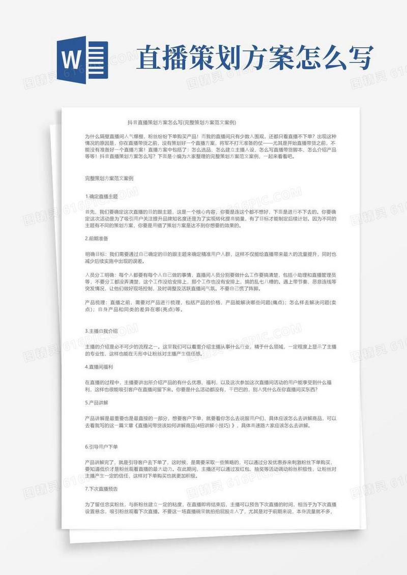 抖音直播策划方案怎么写（完整策划方案范文案例）