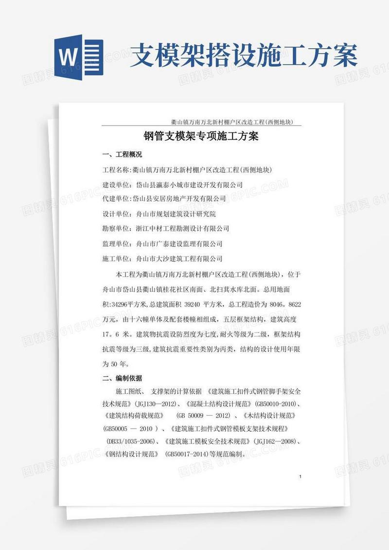 钢管支模架专项施工方案