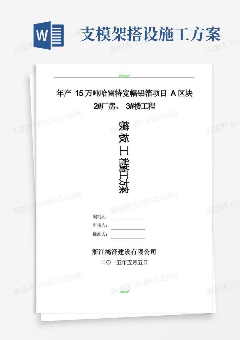 支模架工程施工方案
