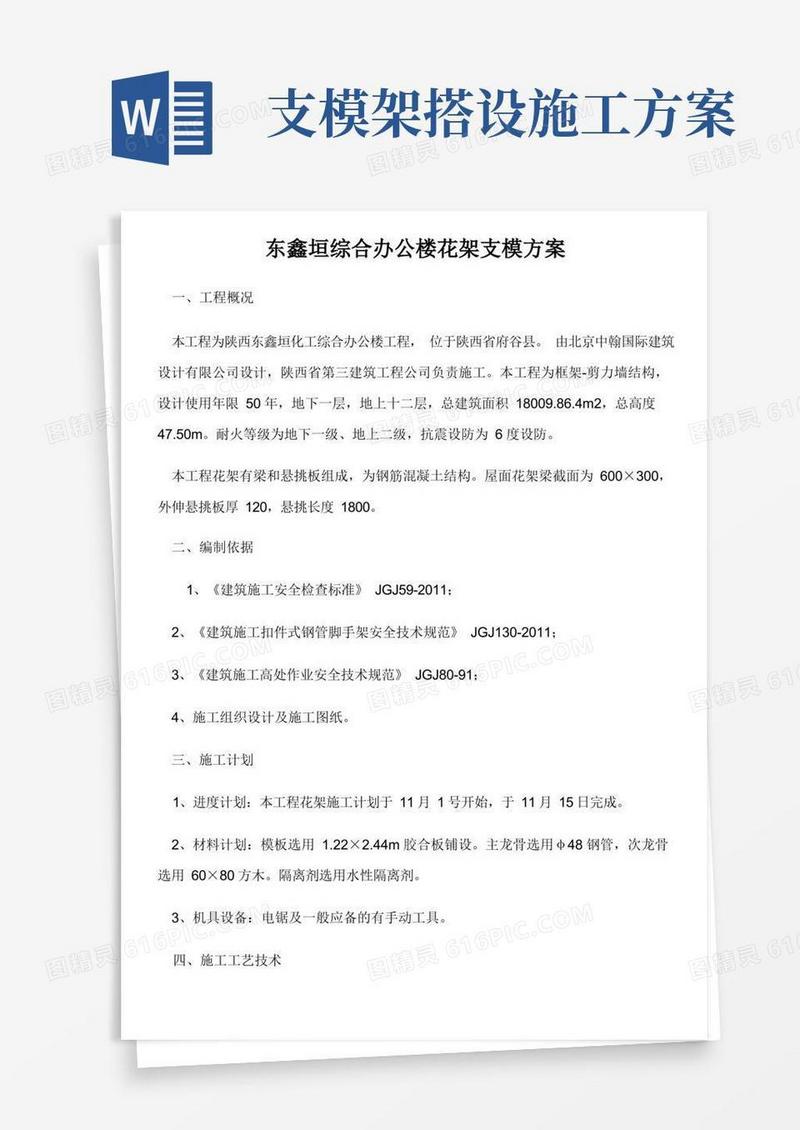 花架支模施工方案
