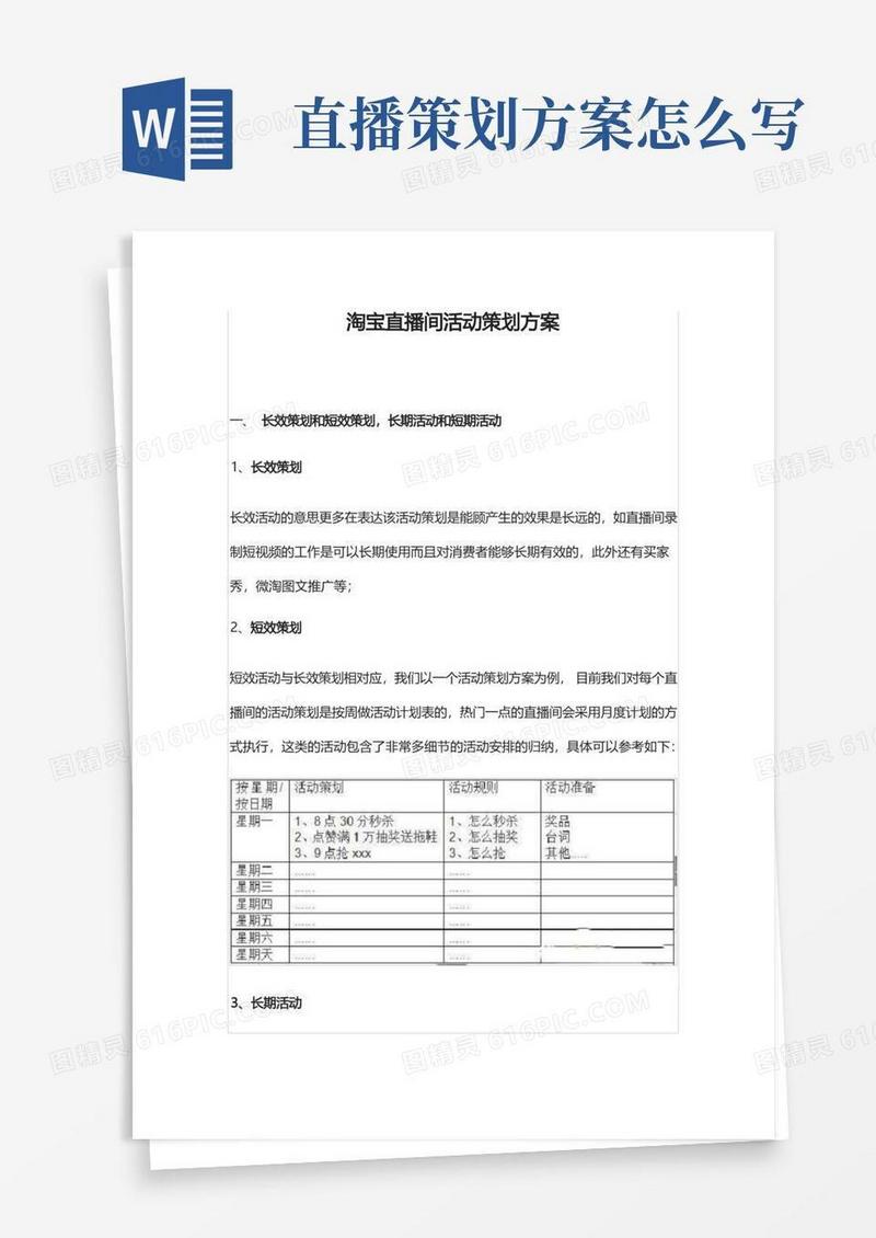 淘宝直播间活动策划方案