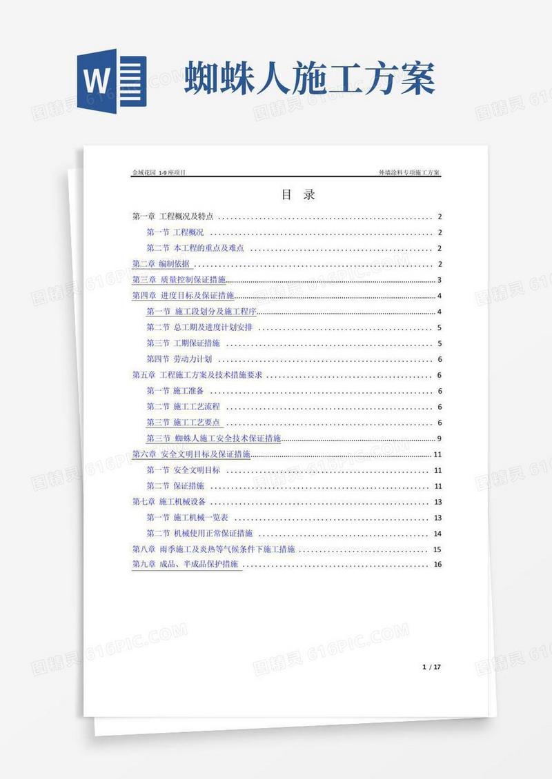 外墙腻子施工方案