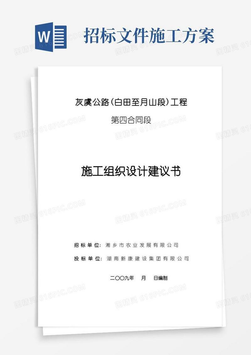 投标施工方案书