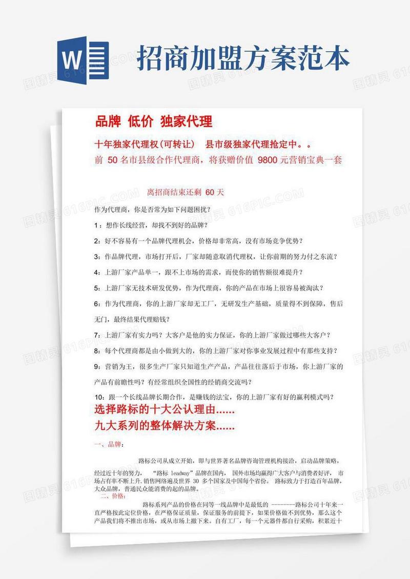招代理文案招商文案招商专业方案招商加盟