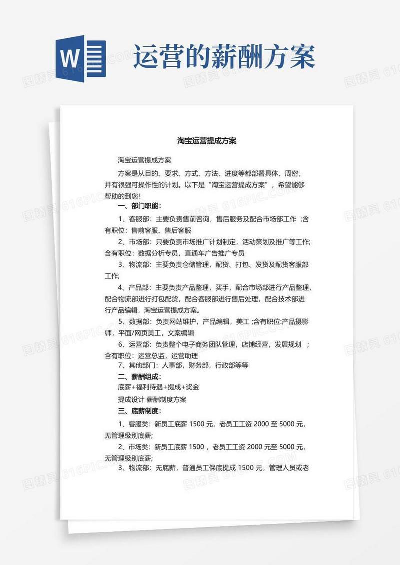 淘宝运营提成方案