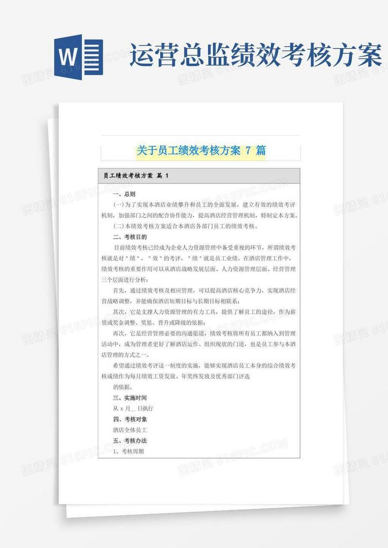 关于员工绩效考核方案7篇
