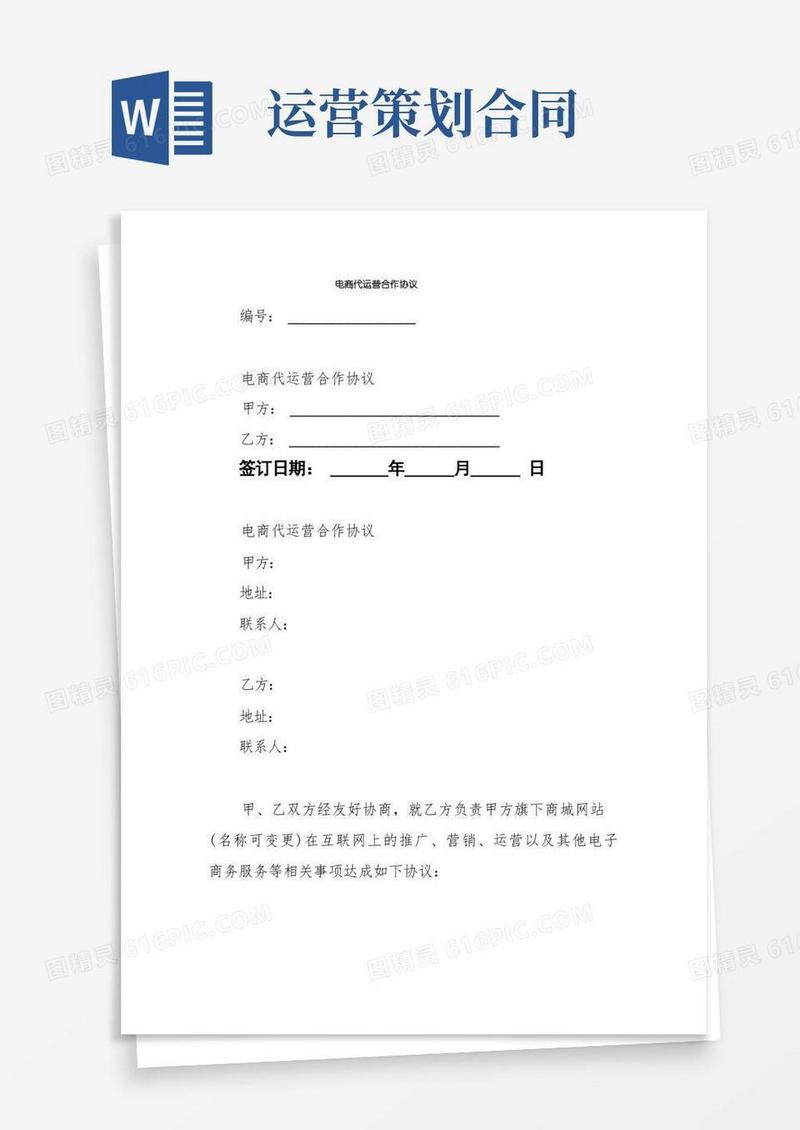 电商代运营合作协议