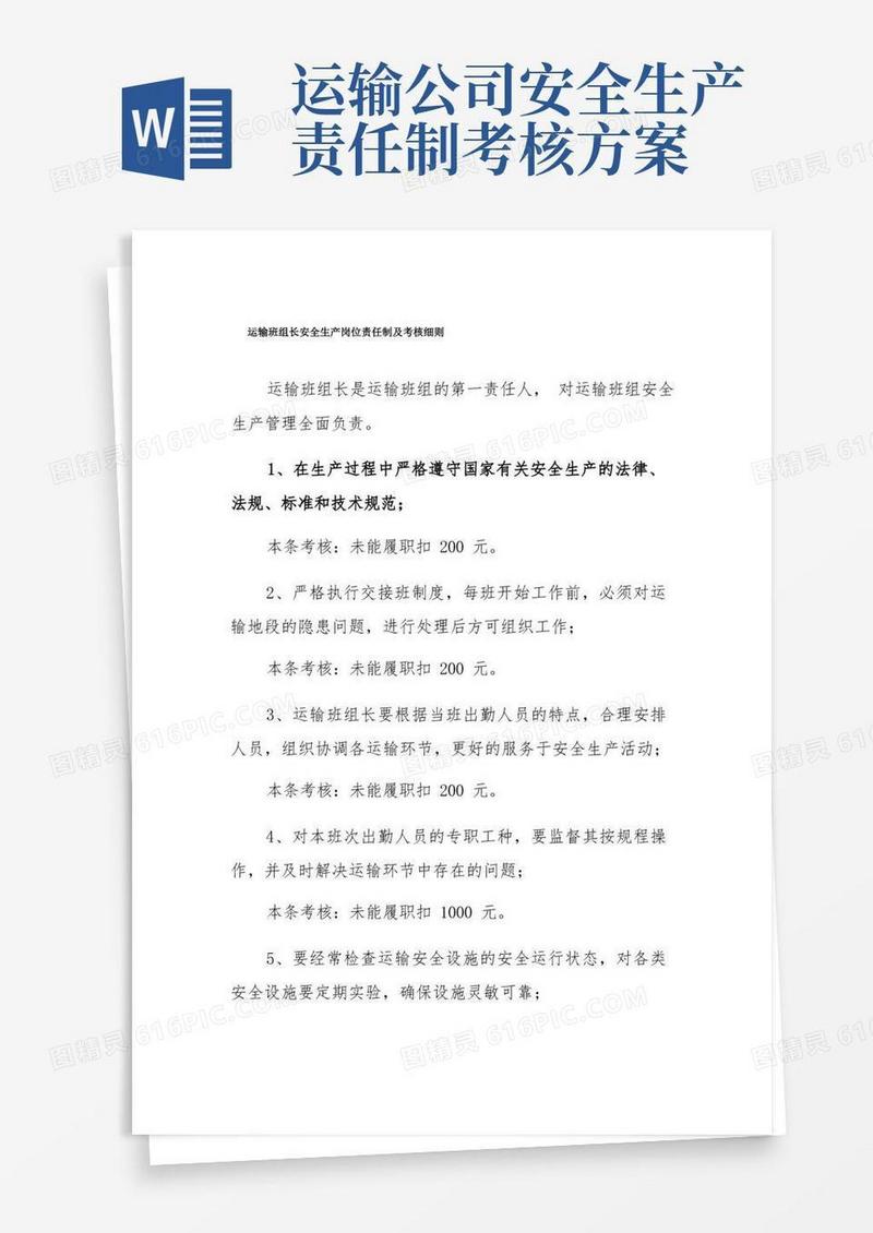 运输班组长安全生产岗位责任制及考核细则