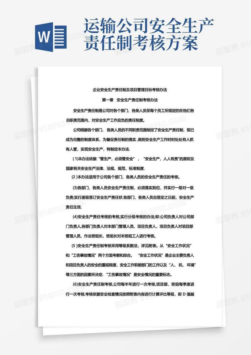 安全生产责任制考核办法(含奖罚)