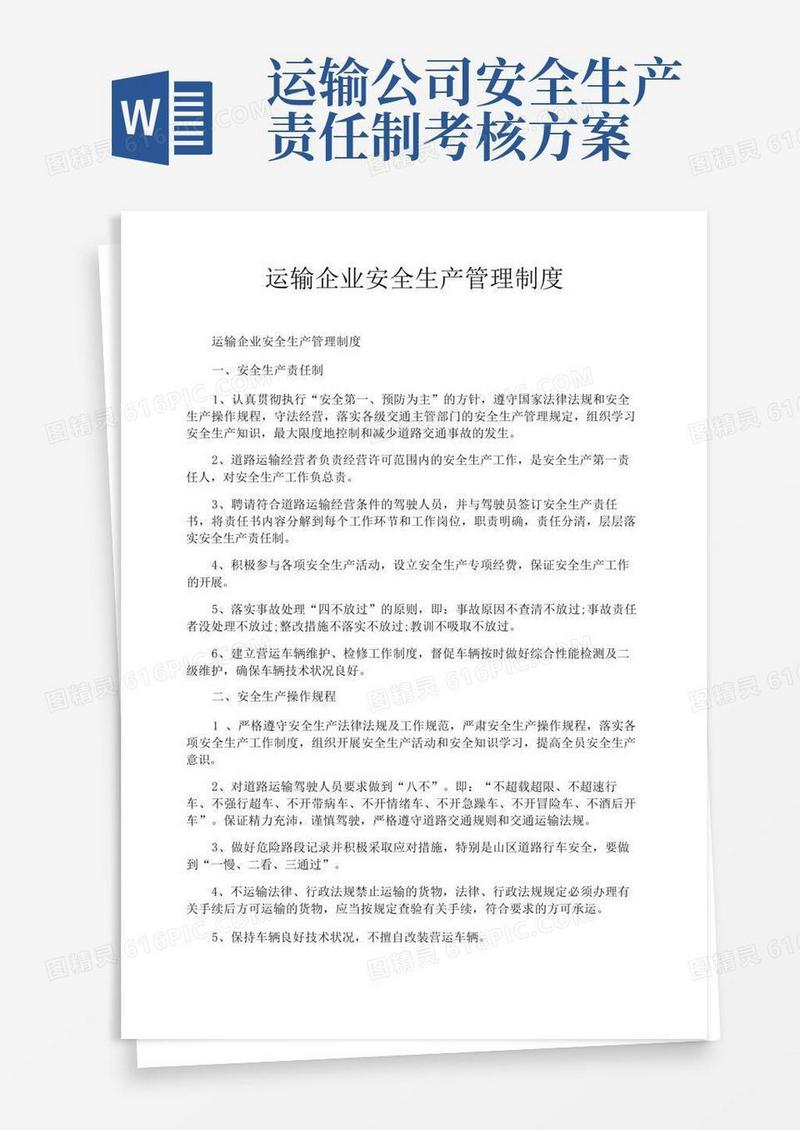 运输企业安全生产管理制度