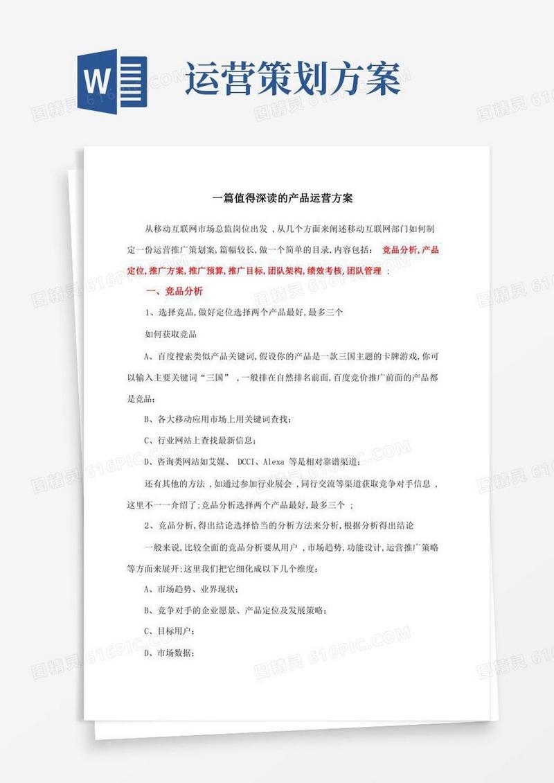 产品运营方案