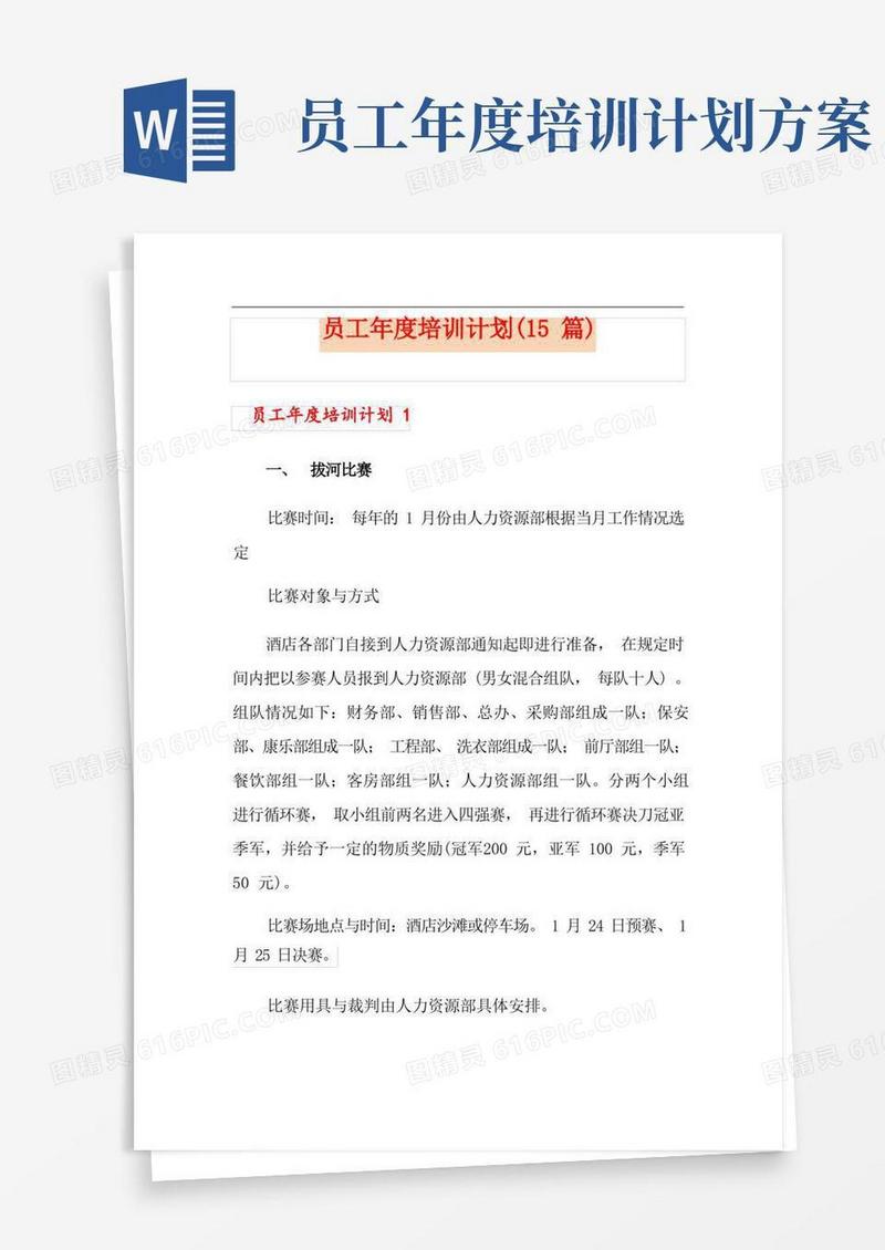 员工年度培训计划(15篇)