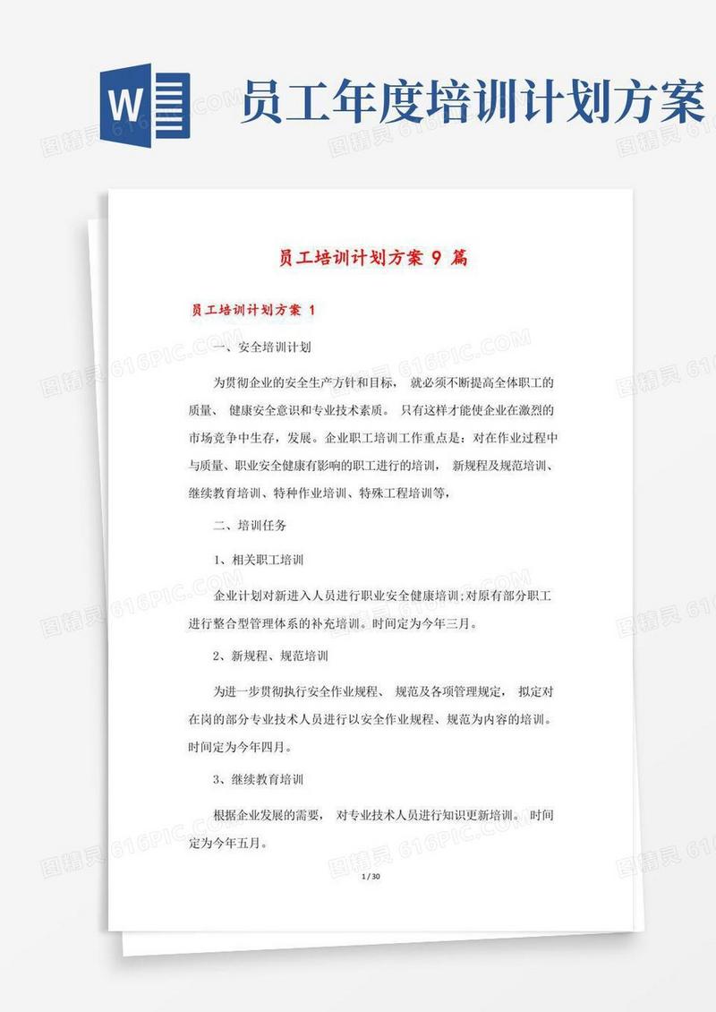 员工培训计划方案9篇