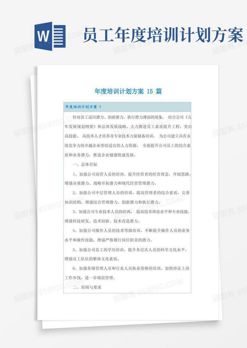 年度培训计划方案15篇