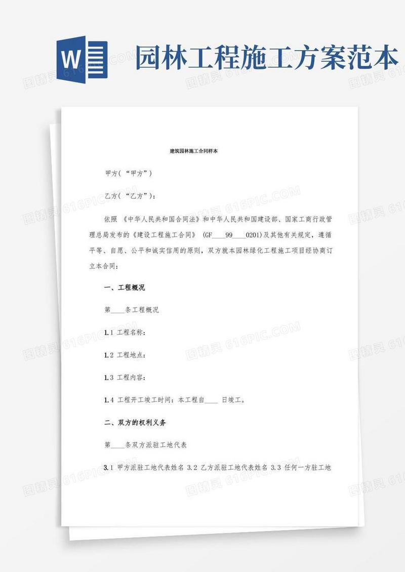 建筑园林施工合同样本(3篇)