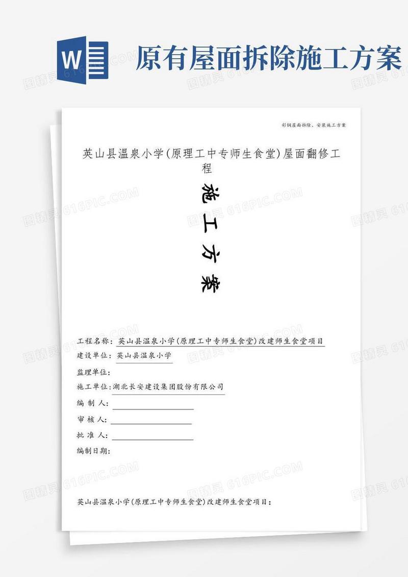 彩钢屋面拆除、安装施工方案