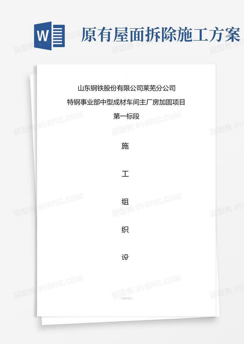 老厂房屋面拆除、更换屋面板施工方案