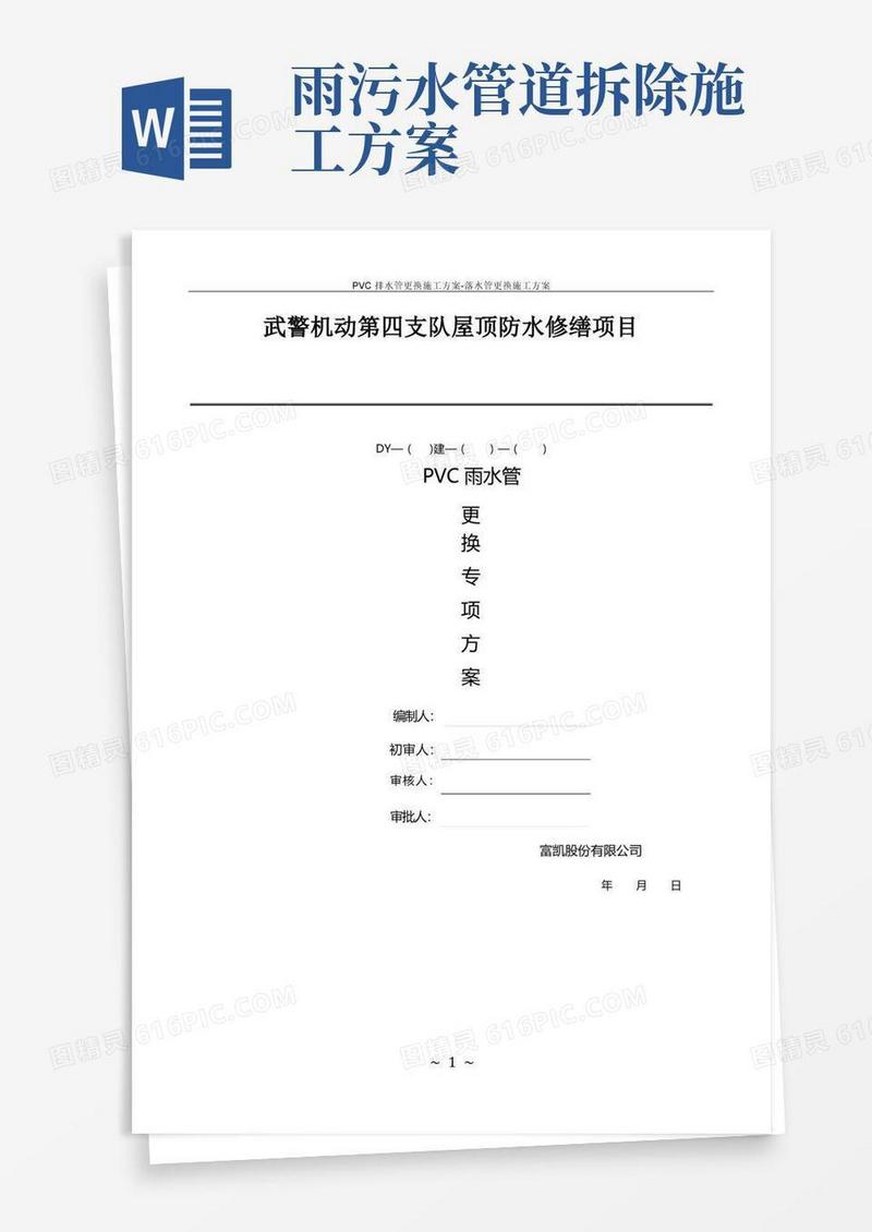PVC排水管更换施工方案-落水管更换施工方案