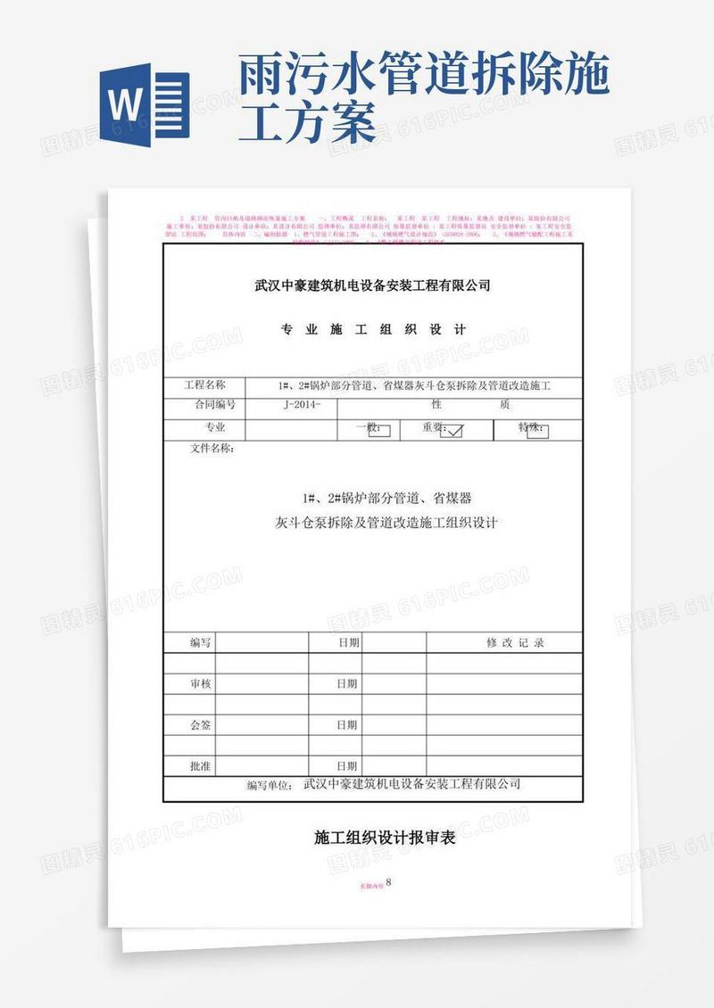 管道拆除专项施工方案