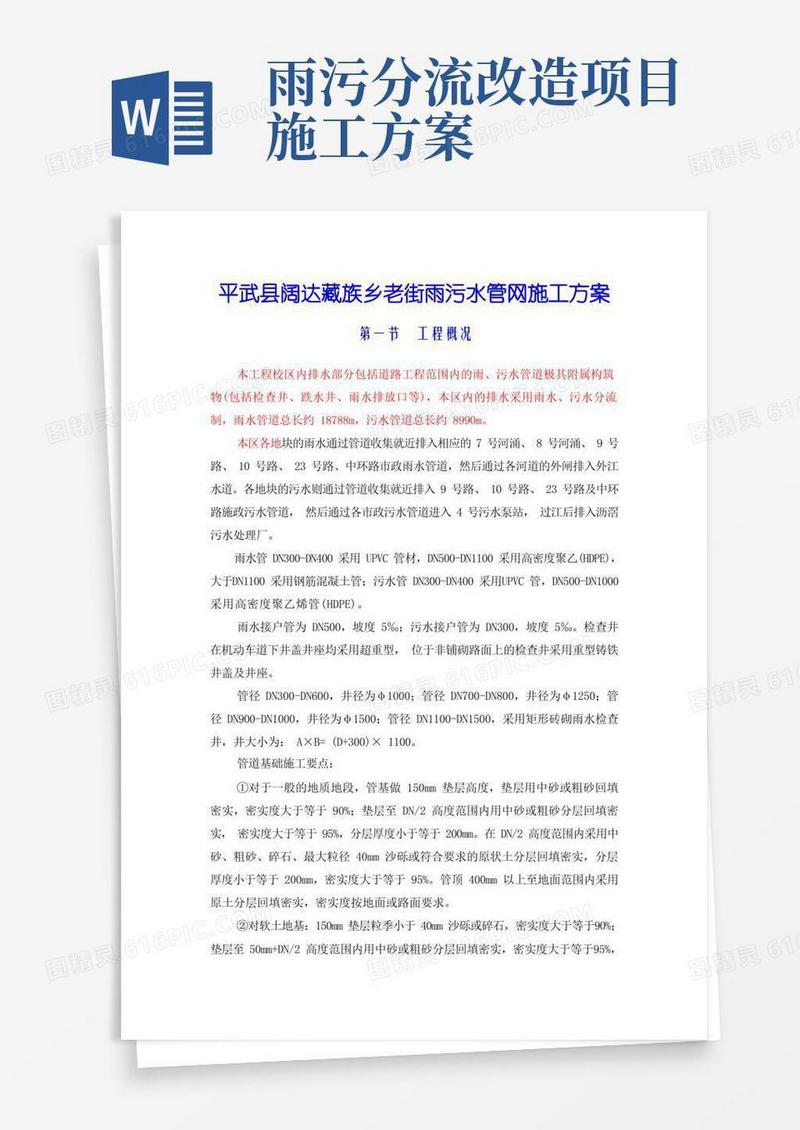 老街雨污水管网改造工程施工方案
