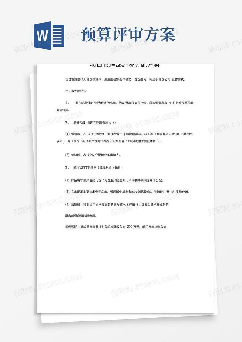 咨询公司项目管理股权分配方案