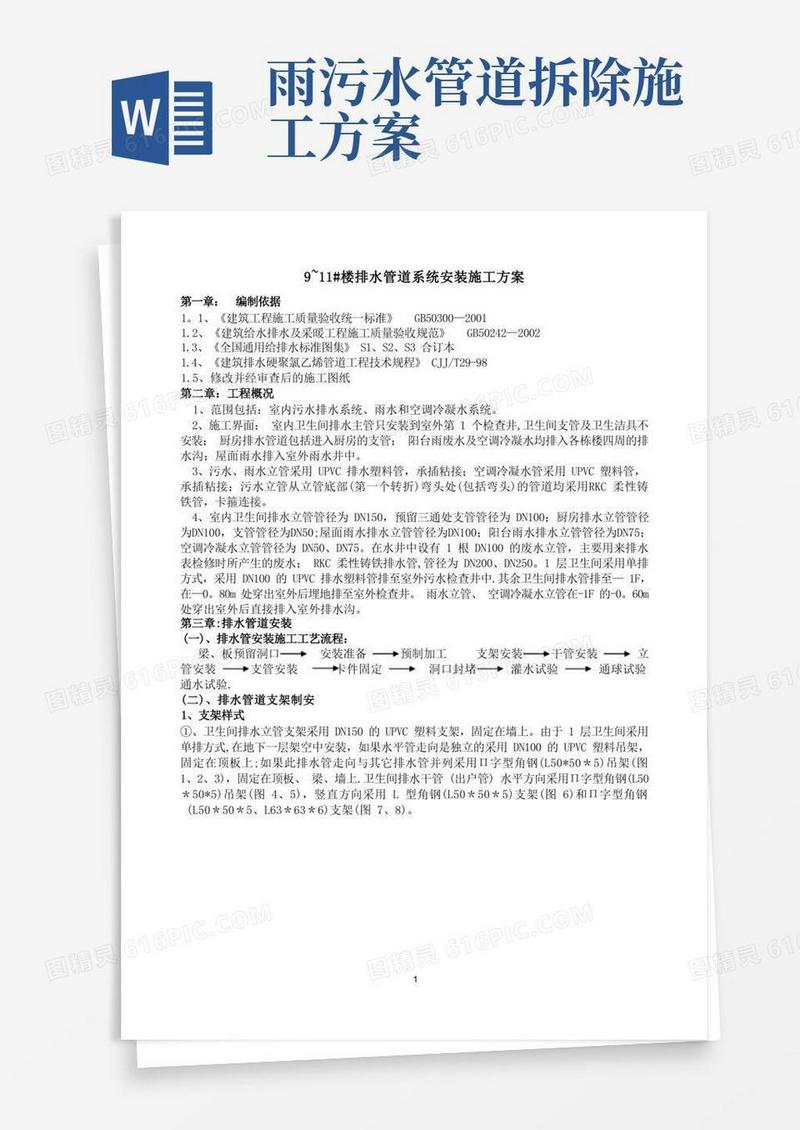 排水管道施工方案