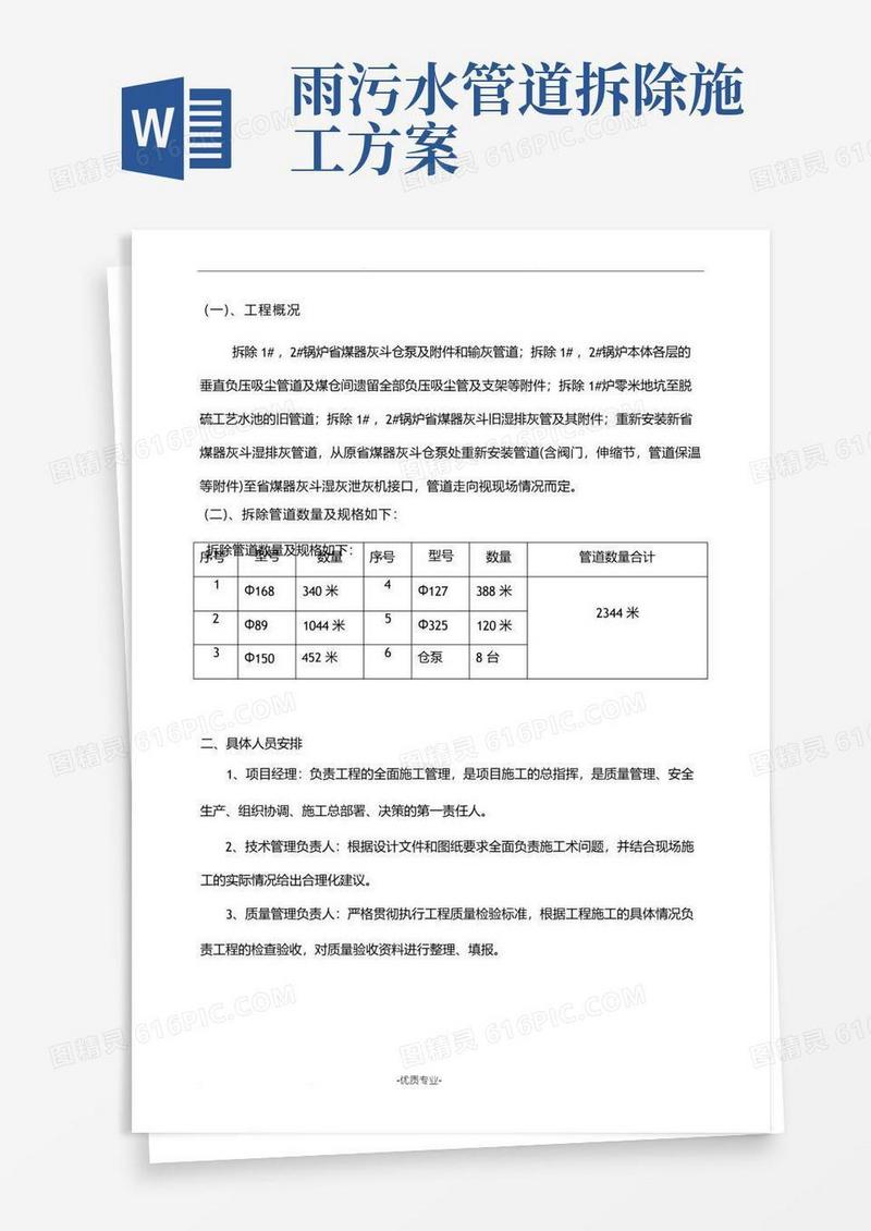 管道拆除专项施工方案.