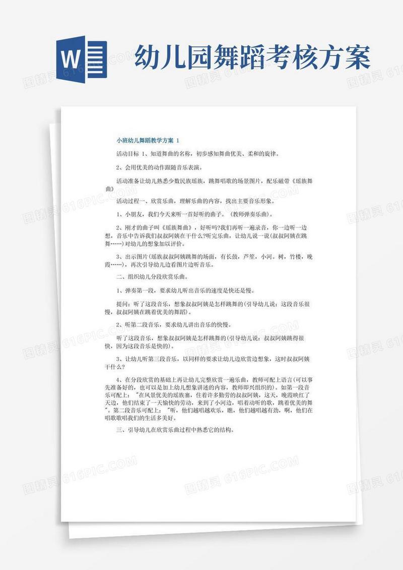 小班幼儿舞蹈教学方案