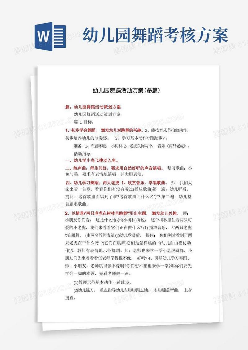 幼儿园舞蹈活动方案(多篇)