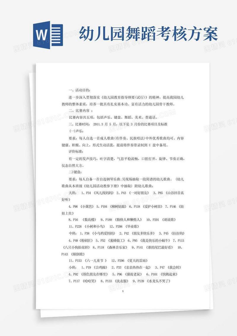 最新幼儿园教师每月技能考核方案3篇