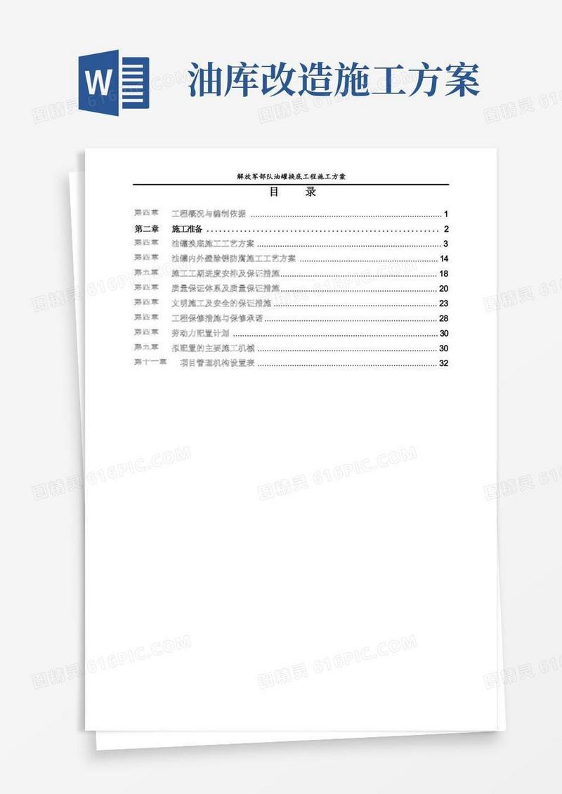 油罐换底工程施工方案