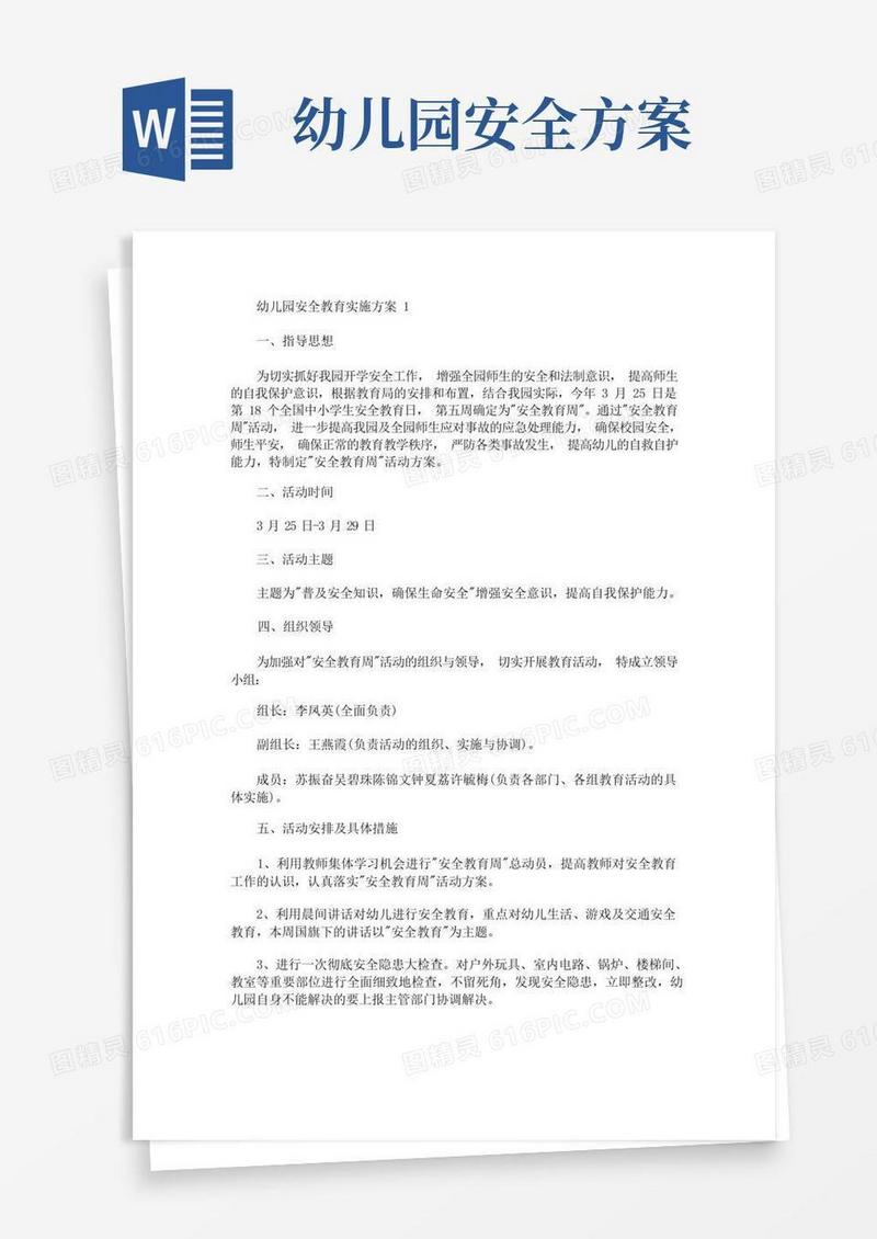 幼儿园安全教育实施方案(最新)