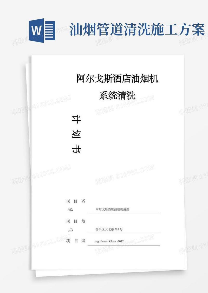 油烟机清洗
