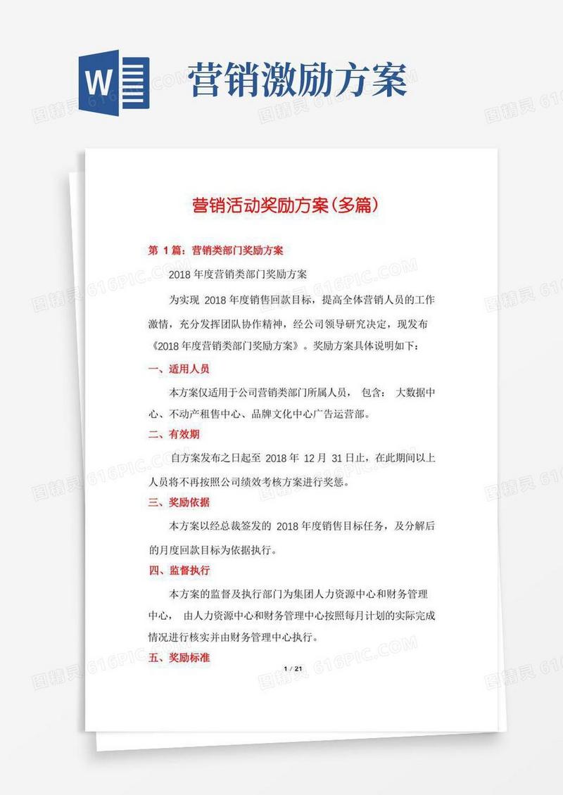 营销活动奖励方案(多篇)