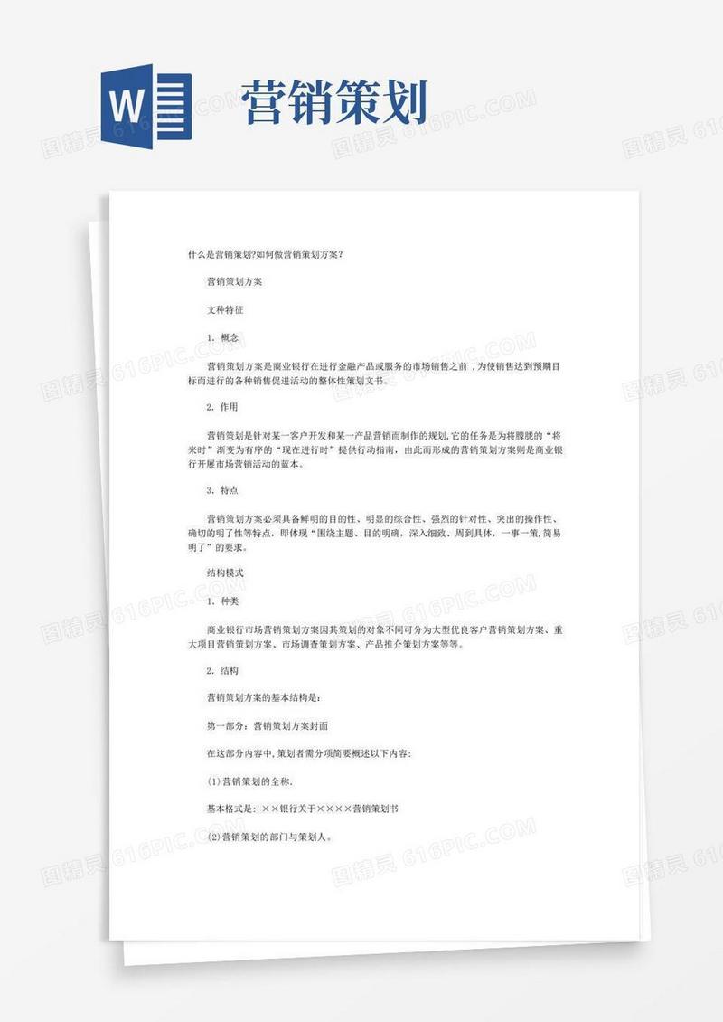 什么是营销策划？如何做营销策划方案？