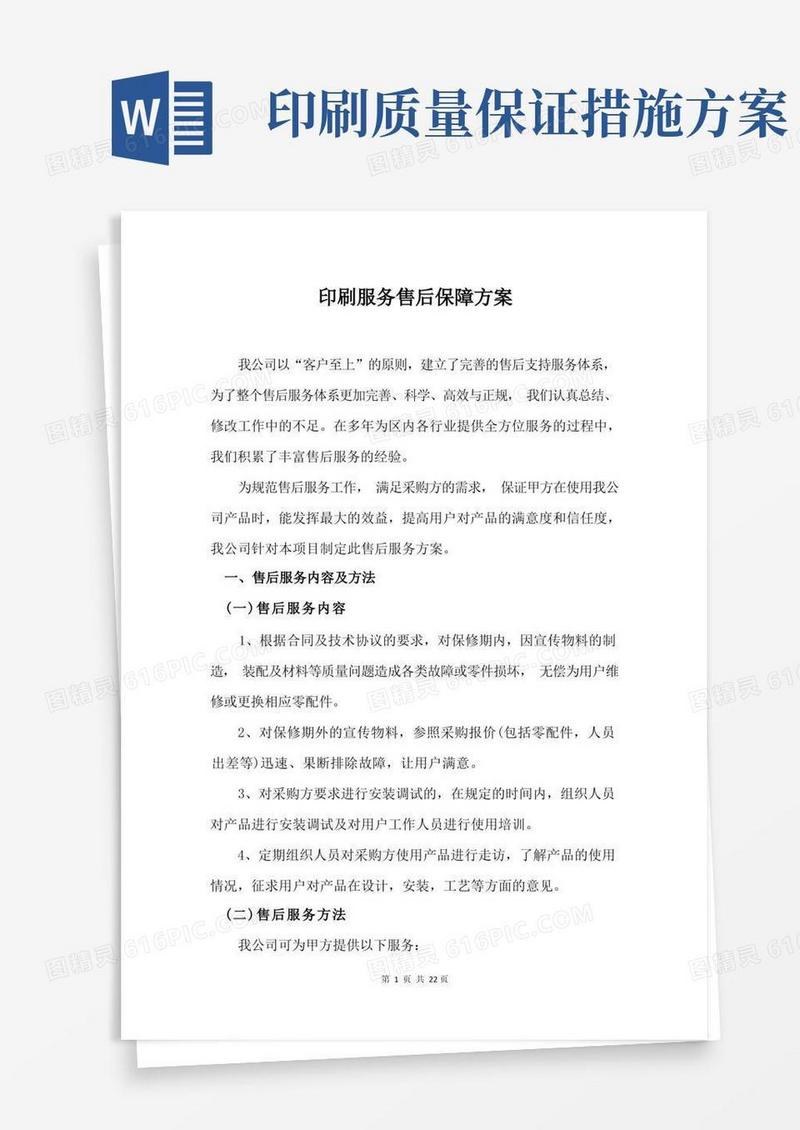 印刷服务售后保障方案