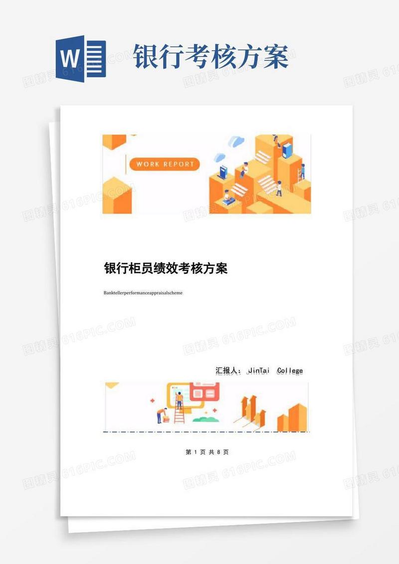 银行柜员绩效考核方案