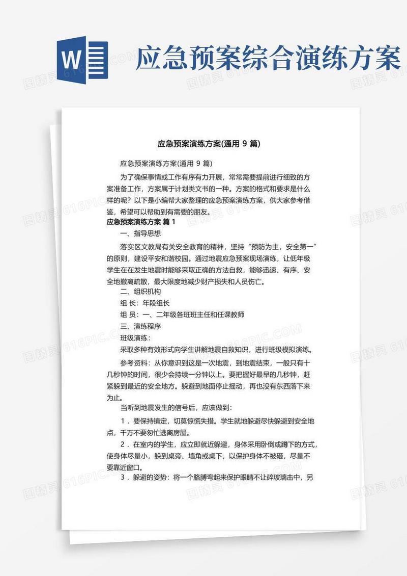 应急预案演练方案（通用9篇）